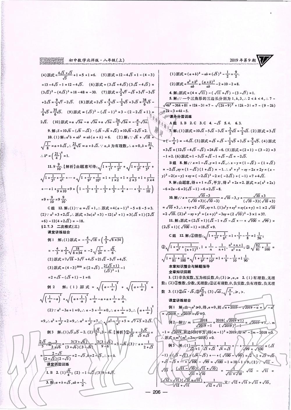 2019年天府数学八年级上册北师大版 第9页