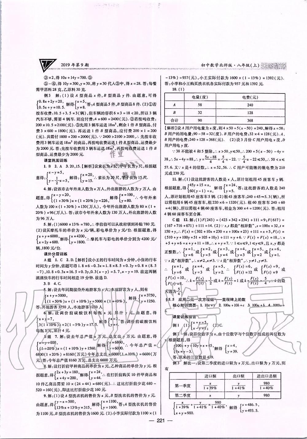 2019年天府数学八年级上册北师大版 第24页