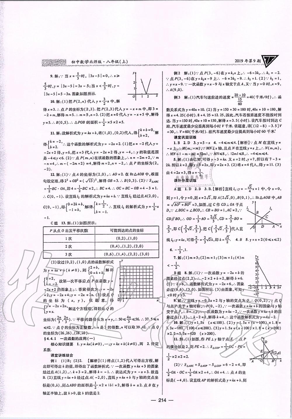 2019年天府数学八年级上册北师大版 第17页