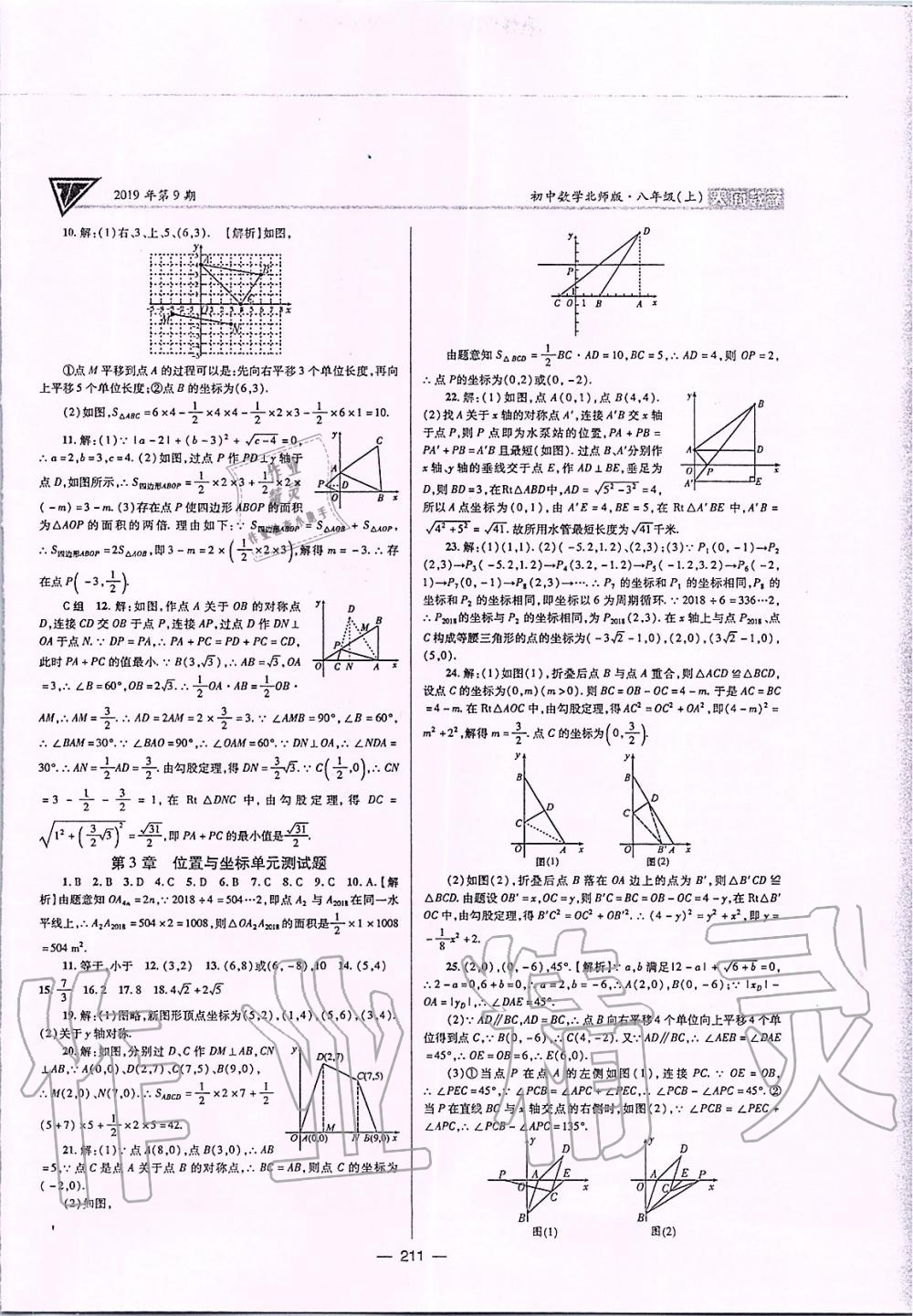 2019年天府数学八年级上册北师大版 第14页