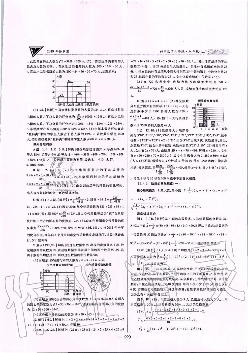 2019年天府数学八年级上册北师大版 第32页