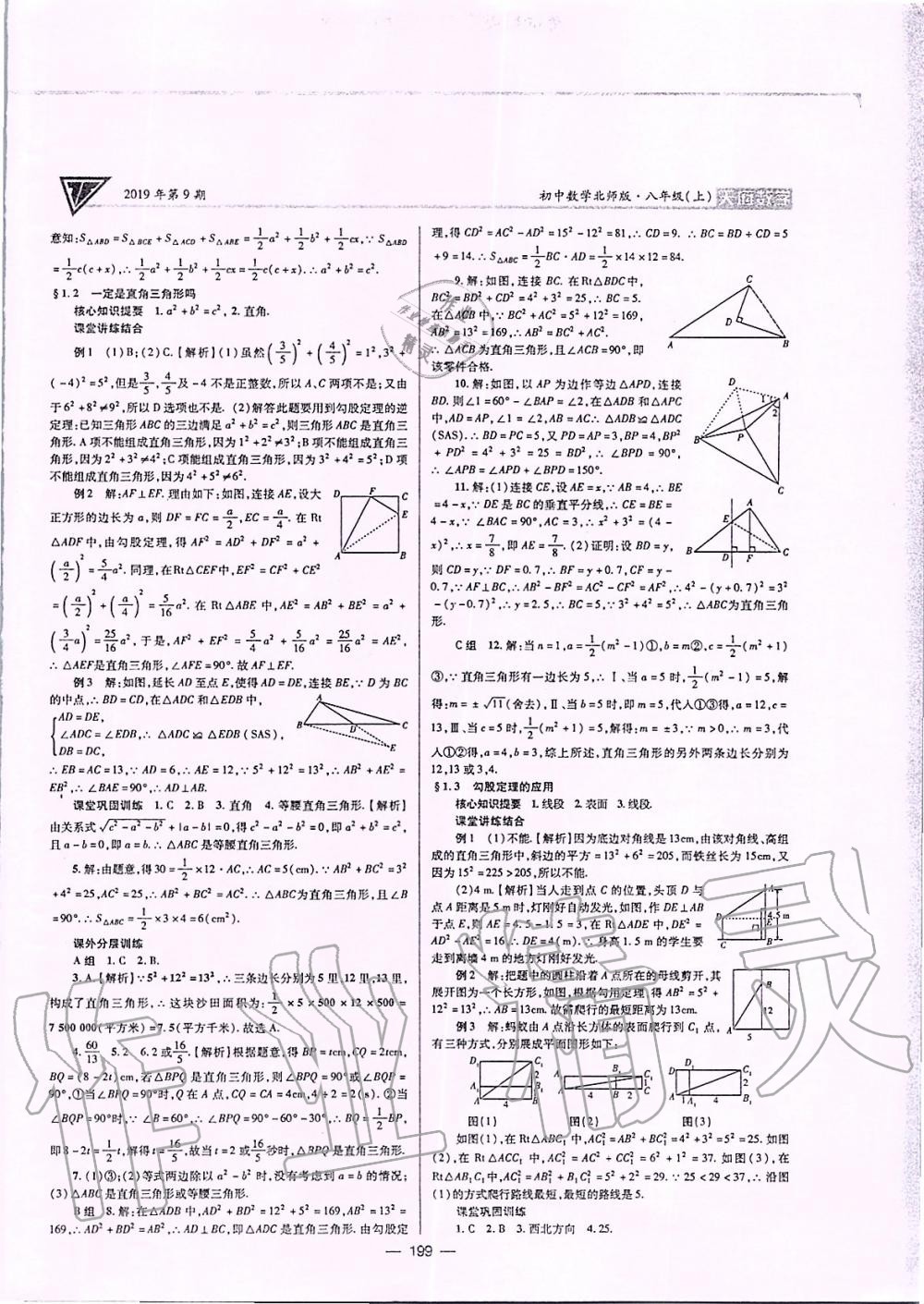 2019年天府数学八年级上册北师大版 第2页