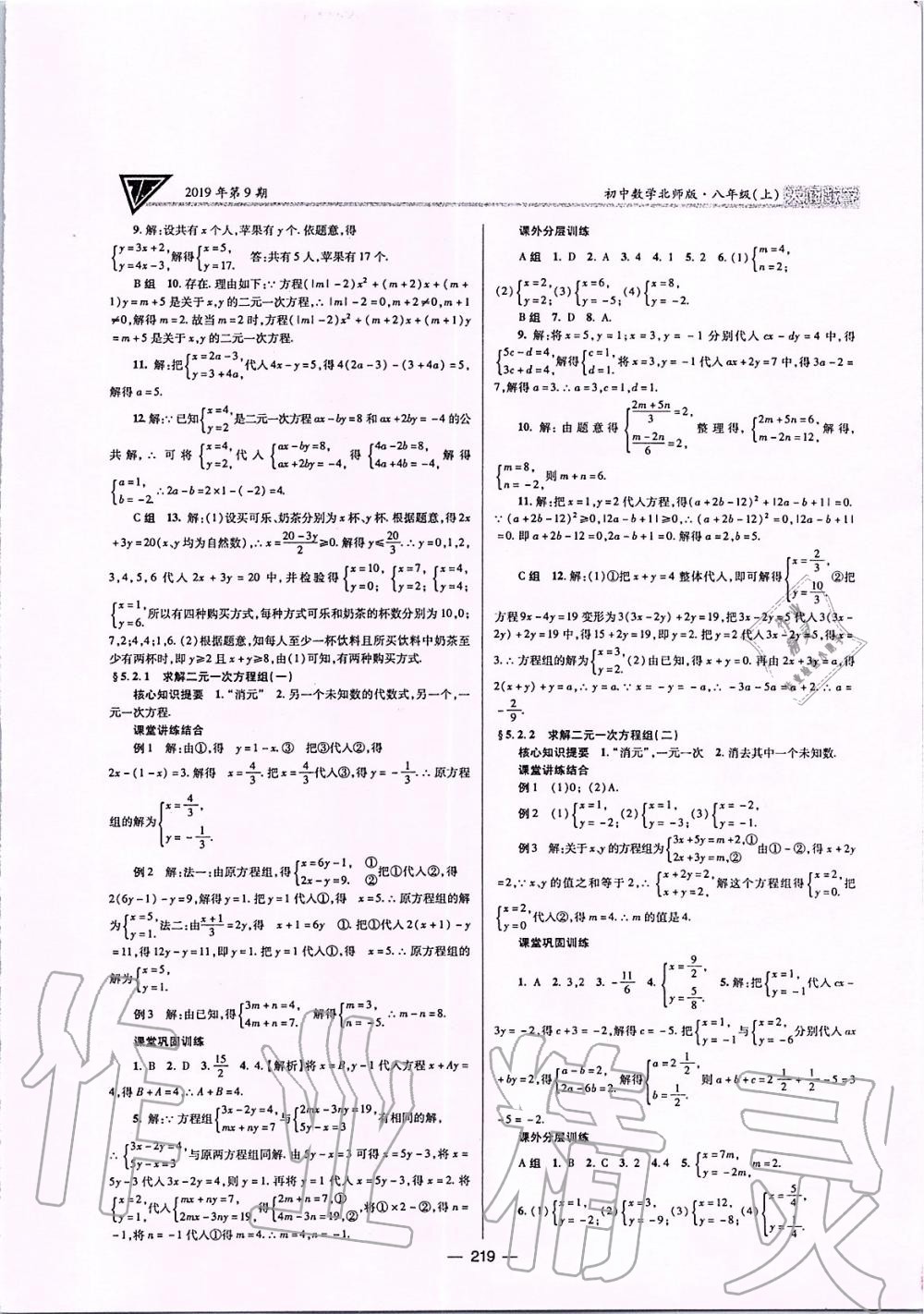 2019年天府数学八年级上册北师大版 第22页