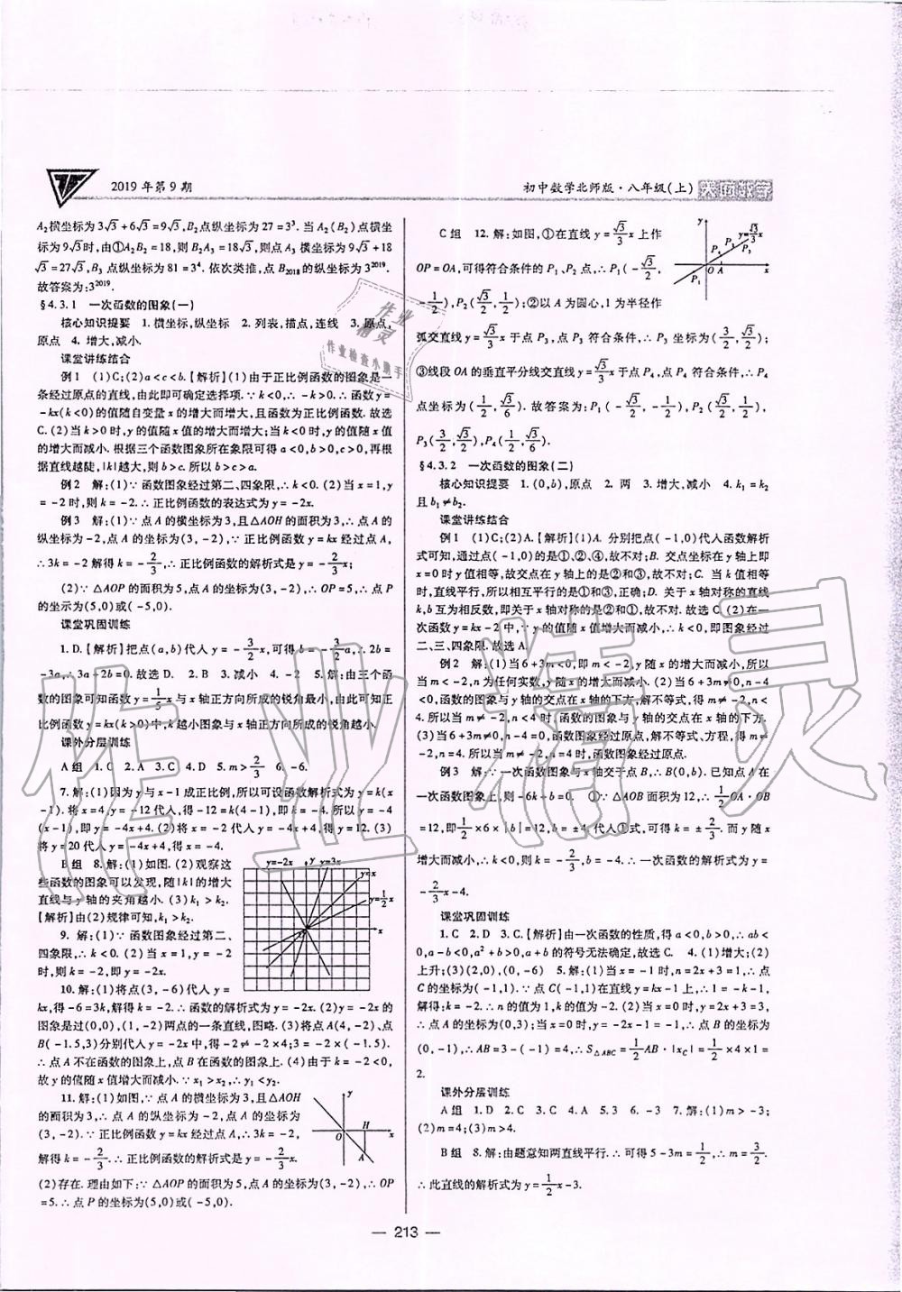 2019年天府数学八年级上册北师大版 第16页