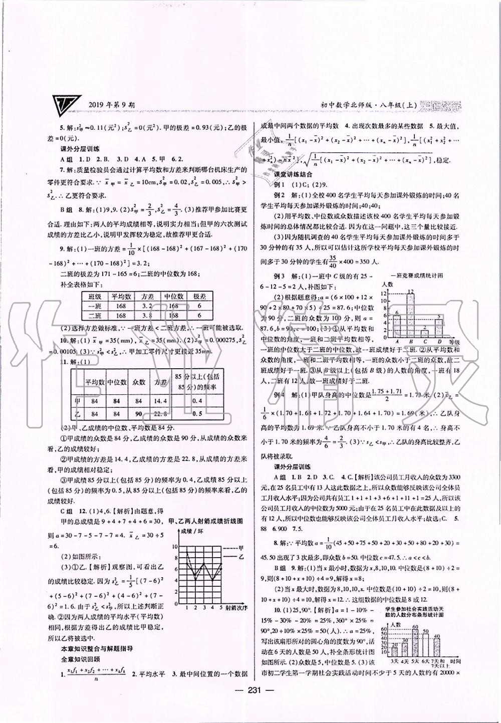 2019年天府数学八年级上册北师大版 第34页