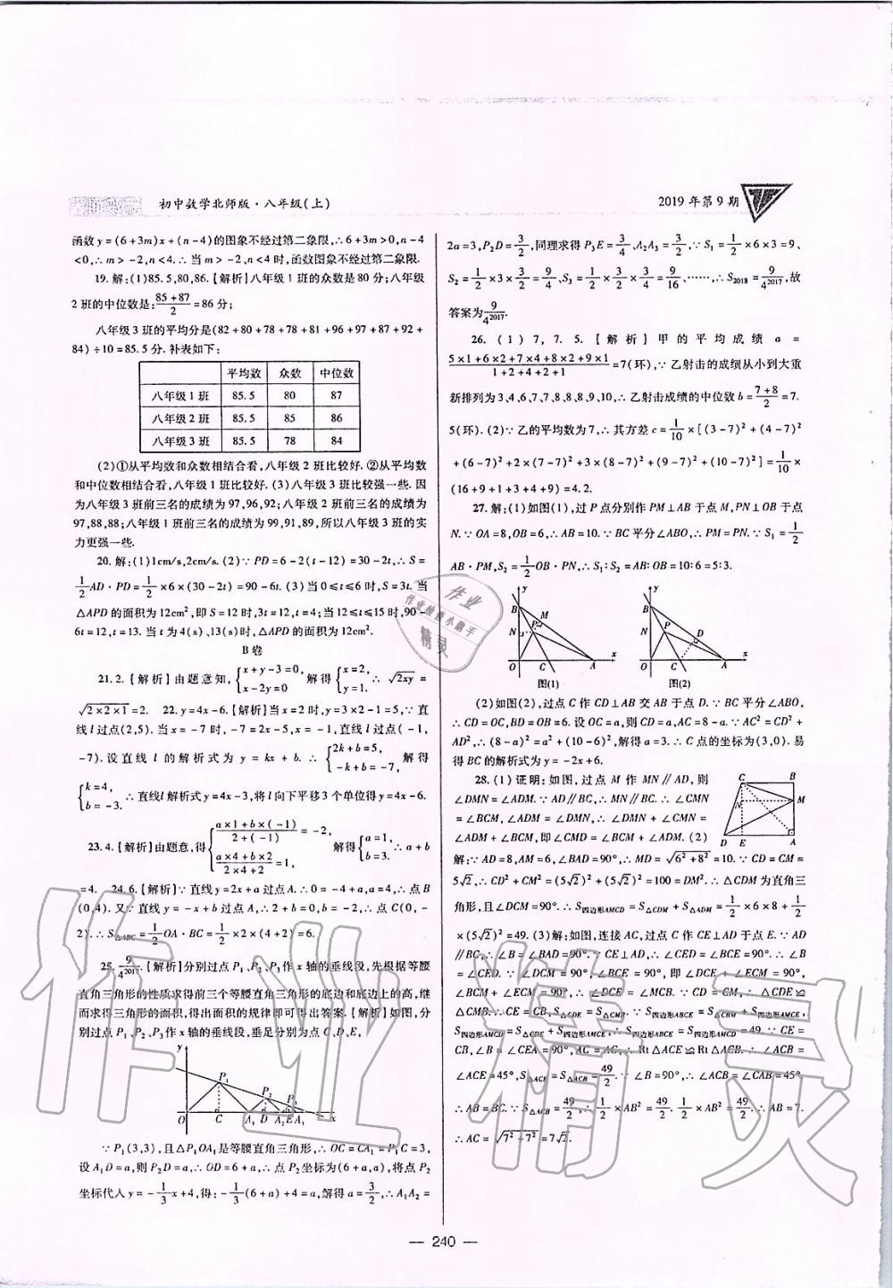 2019年天府数学八年级上册北师大版 第43页