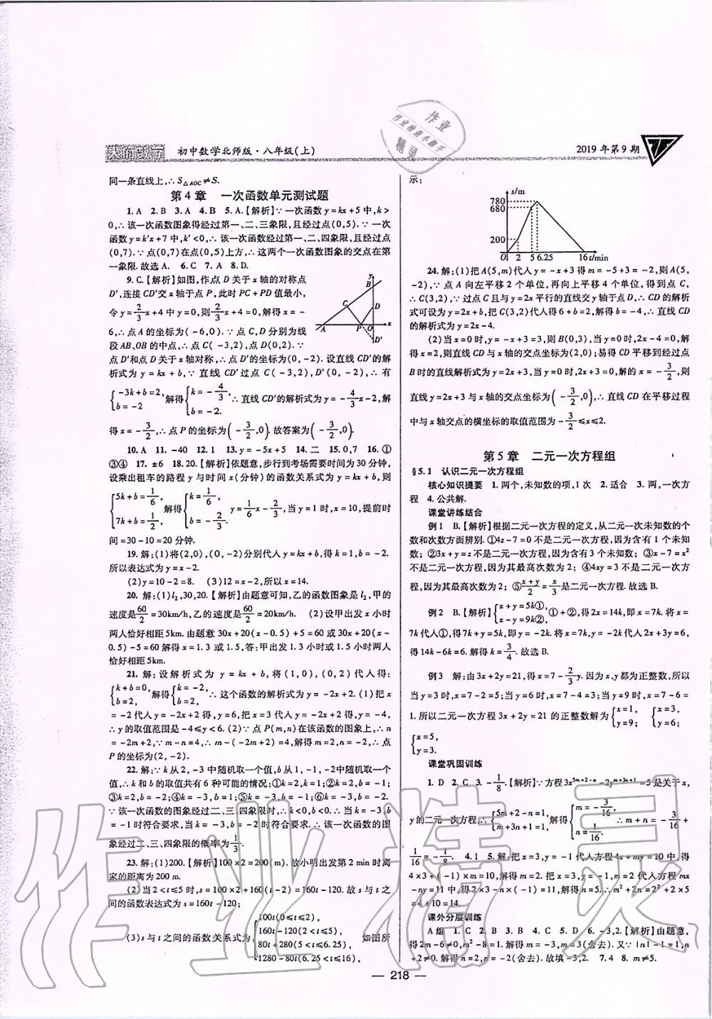 2019年天府数学八年级上册北师大版 第21页