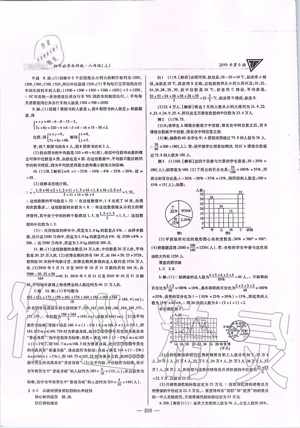 2019年天府数学八年级上册北师大版 第31页