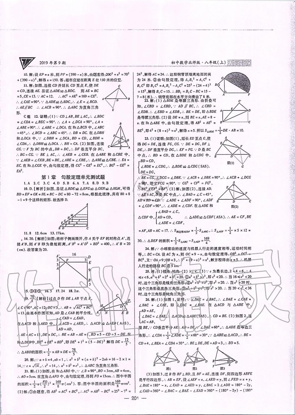 2019年天府数学八年级上册北师大版 第4页