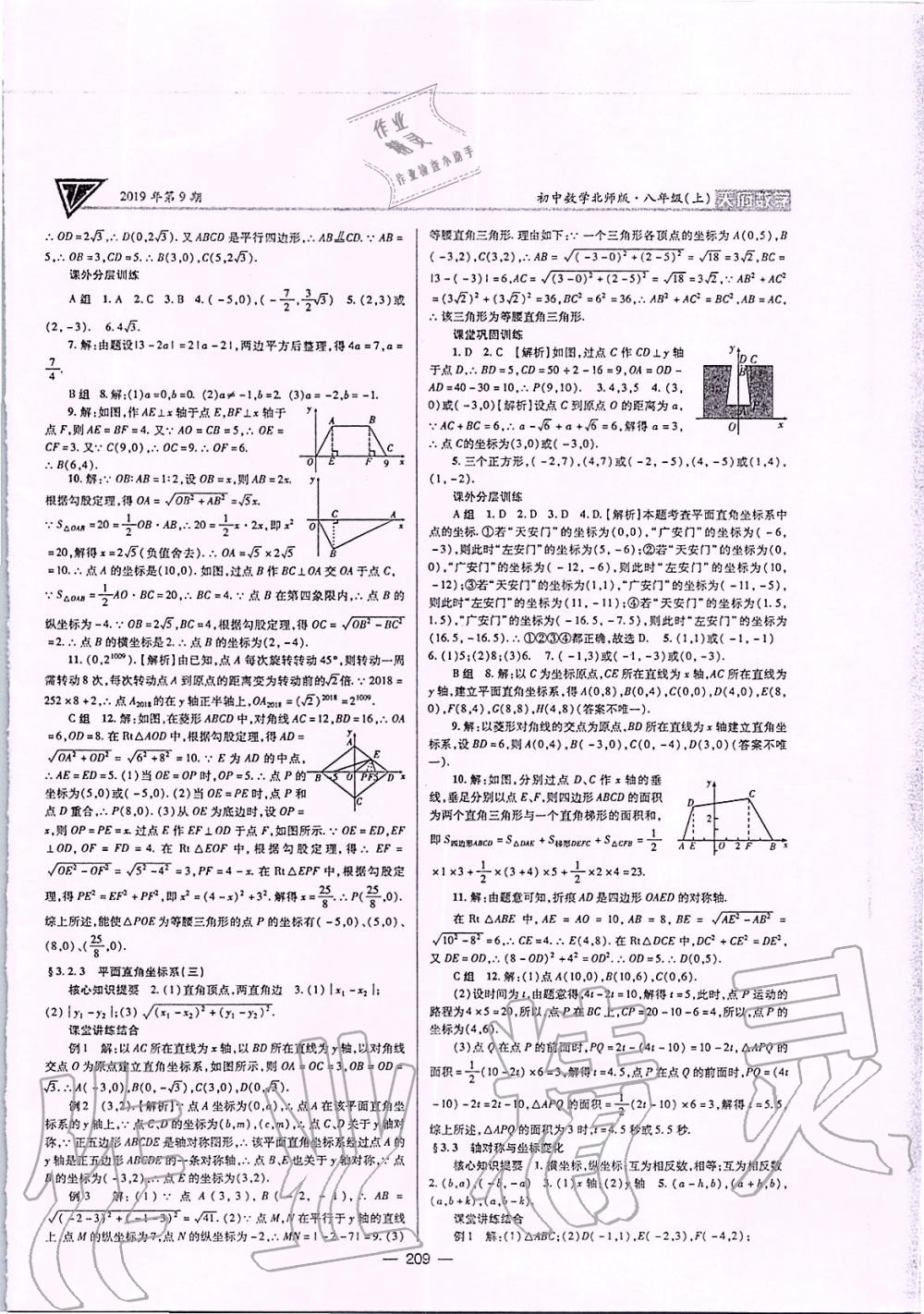 2019年天府数学八年级上册北师大版 第12页