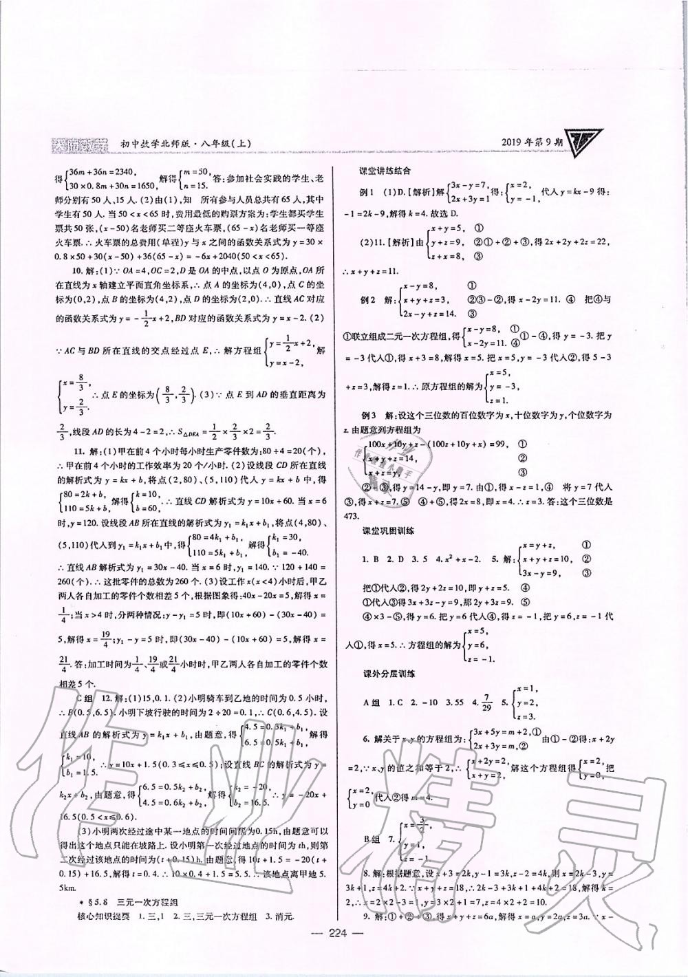 2019年天府数学八年级上册北师大版 第27页