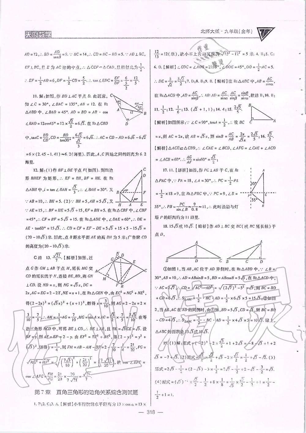 2019年天府数学九年级全一册北师大版 第53页
