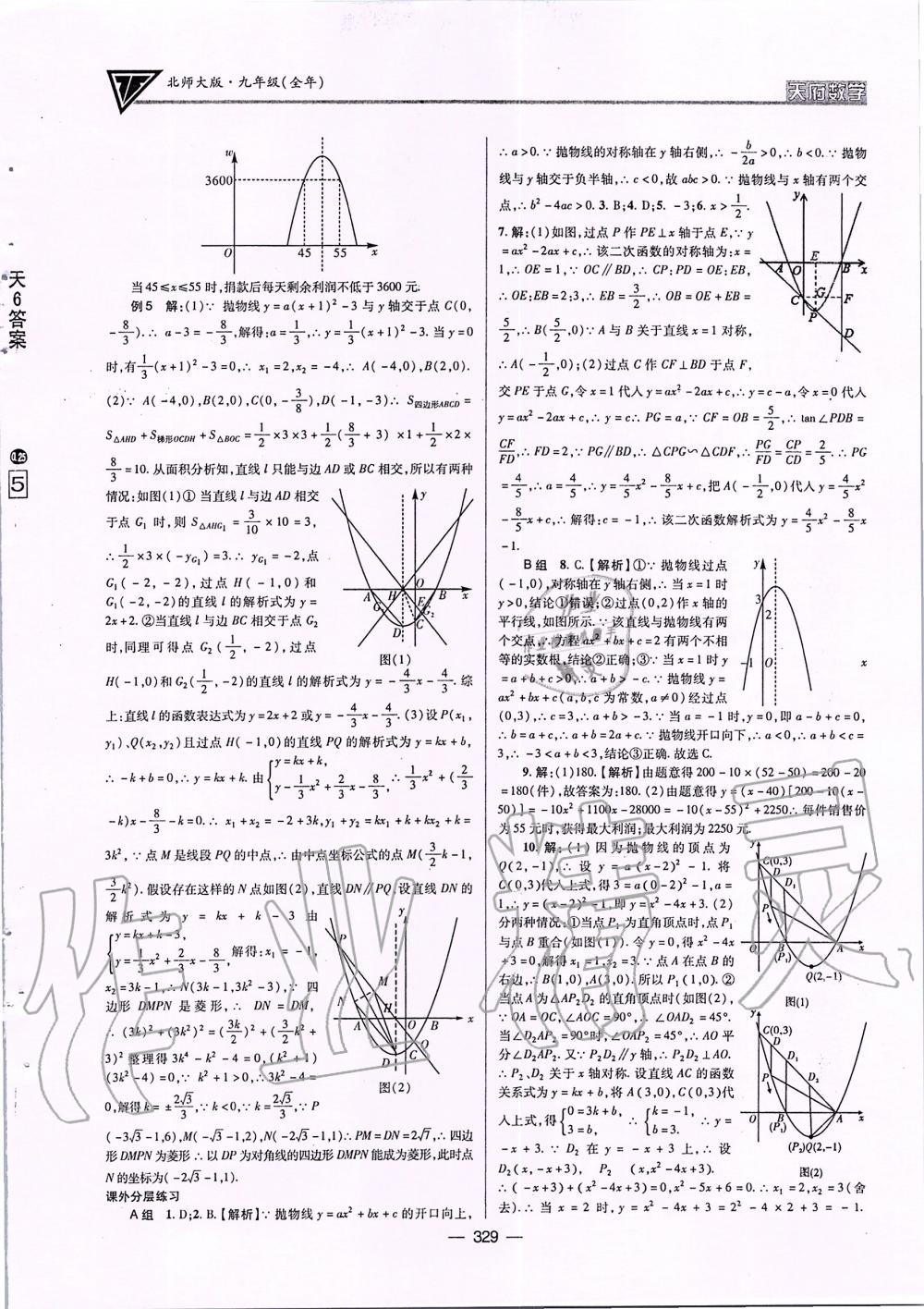 2019年天府数学九年级全一册北师大版 第64页