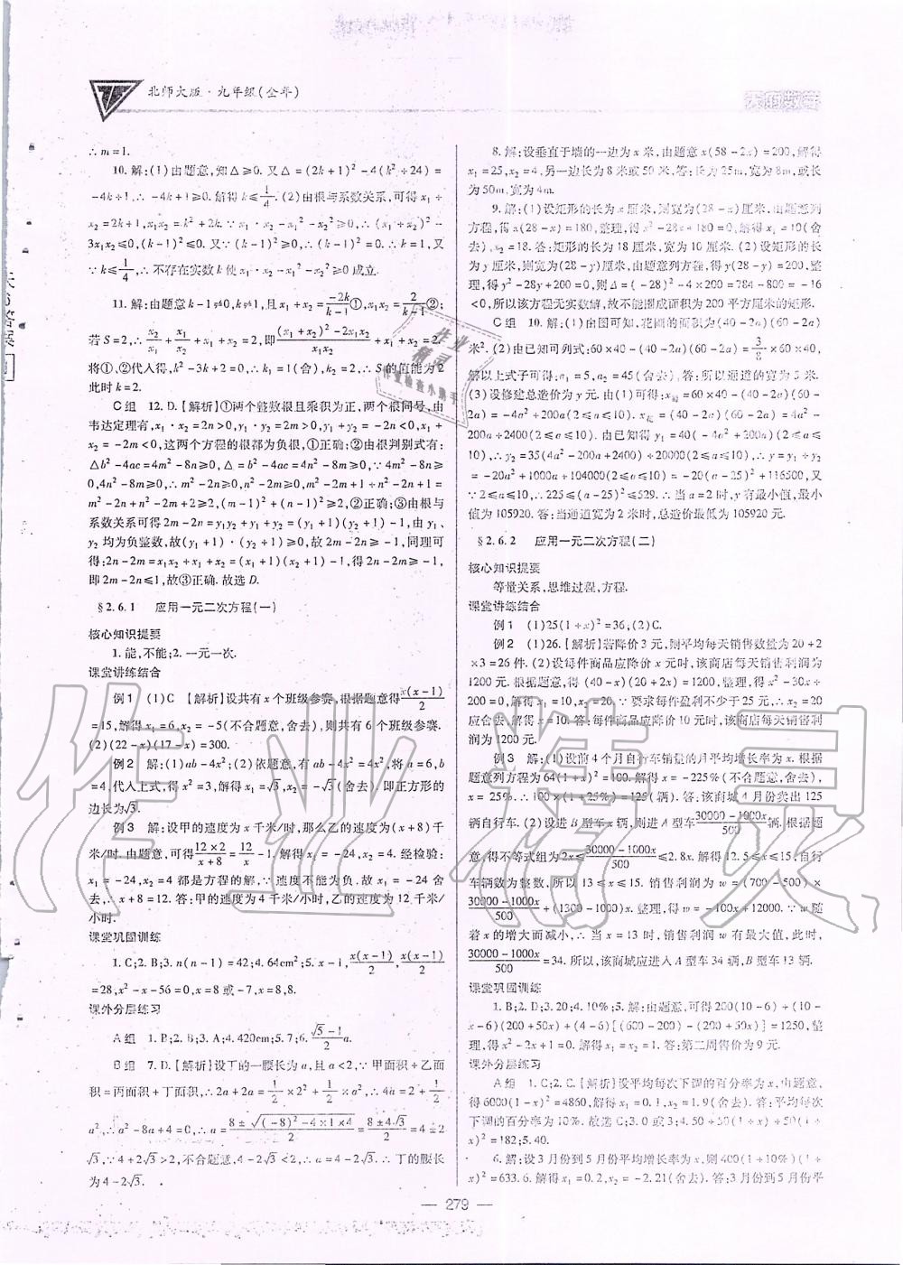 2019年天府数学九年级全一册北师大版 第14页