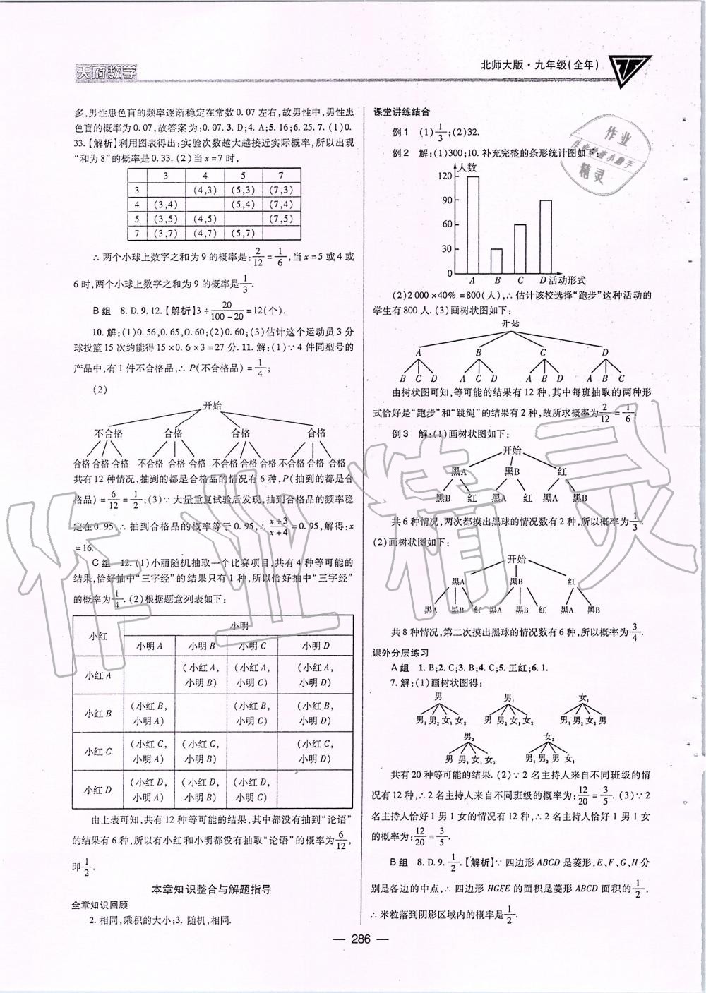2019年天府数学九年级全一册北师大版 第21页