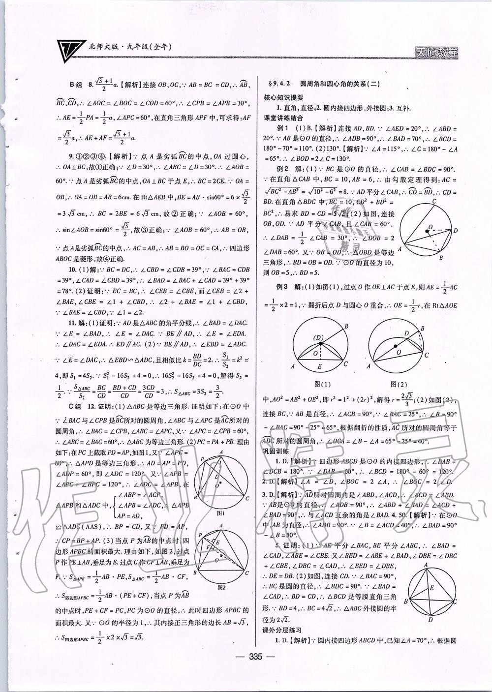 2019年天府数学九年级全一册北师大版 第70页