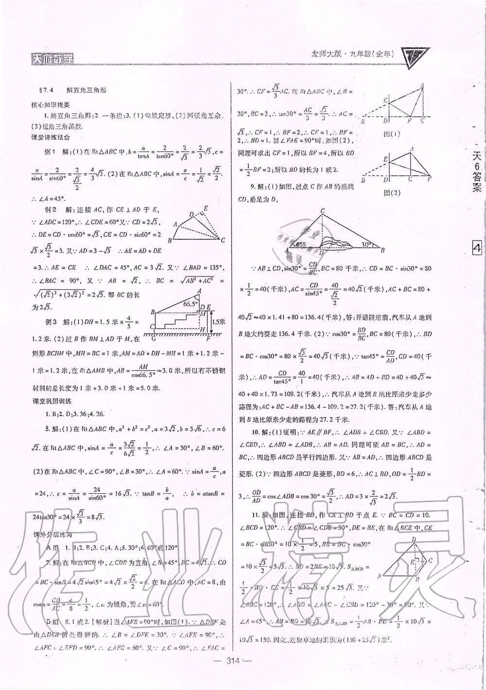 2019年天府数学九年级全一册北师大版 第49页