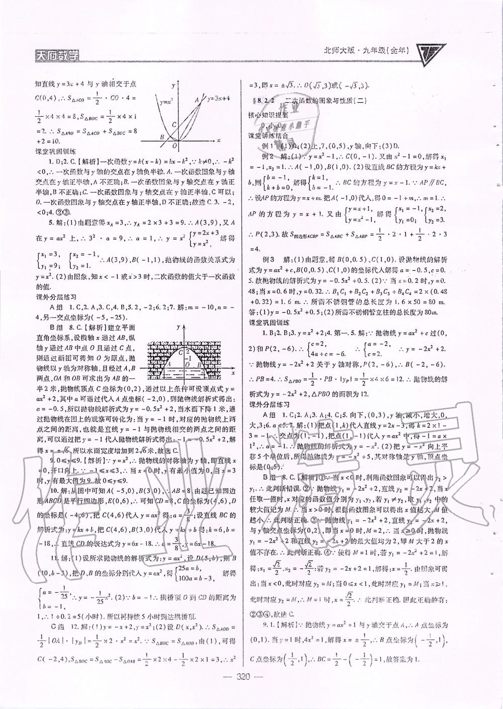 2019年天府数学九年级全一册北师大版 第55页