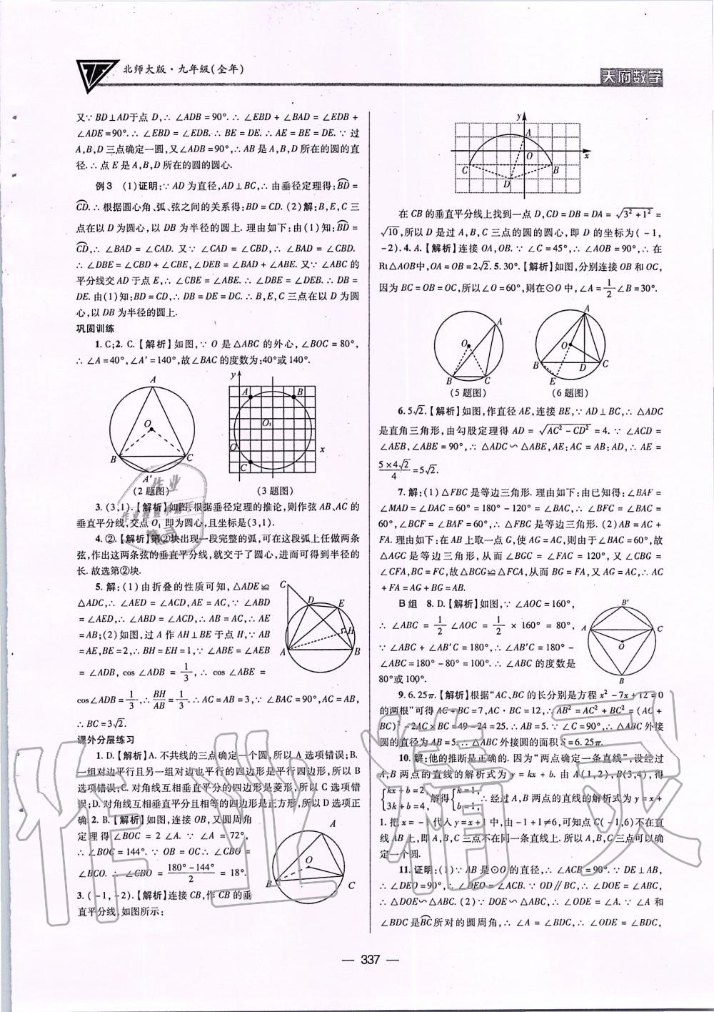 2019年天府数学九年级全一册北师大版 第72页