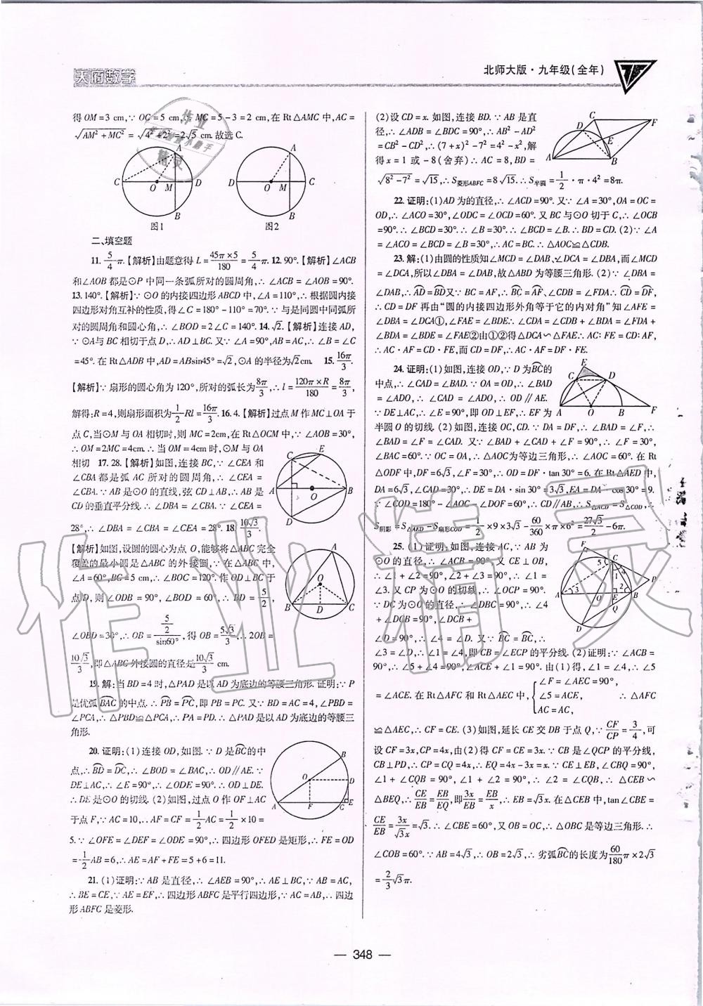 2019年天府数学九年级全一册北师大版 第83页