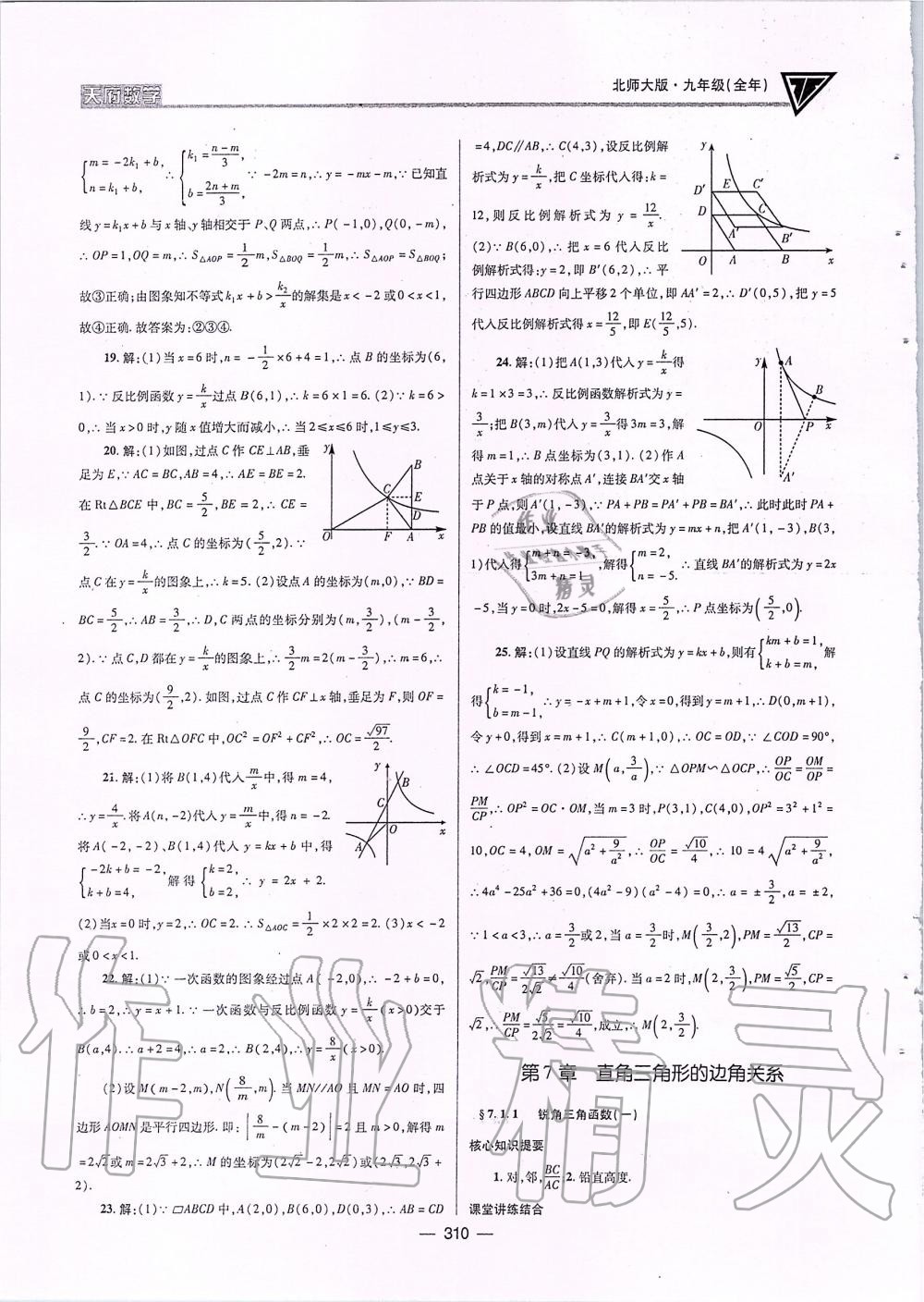 2019年天府数学九年级全一册北师大版 第45页