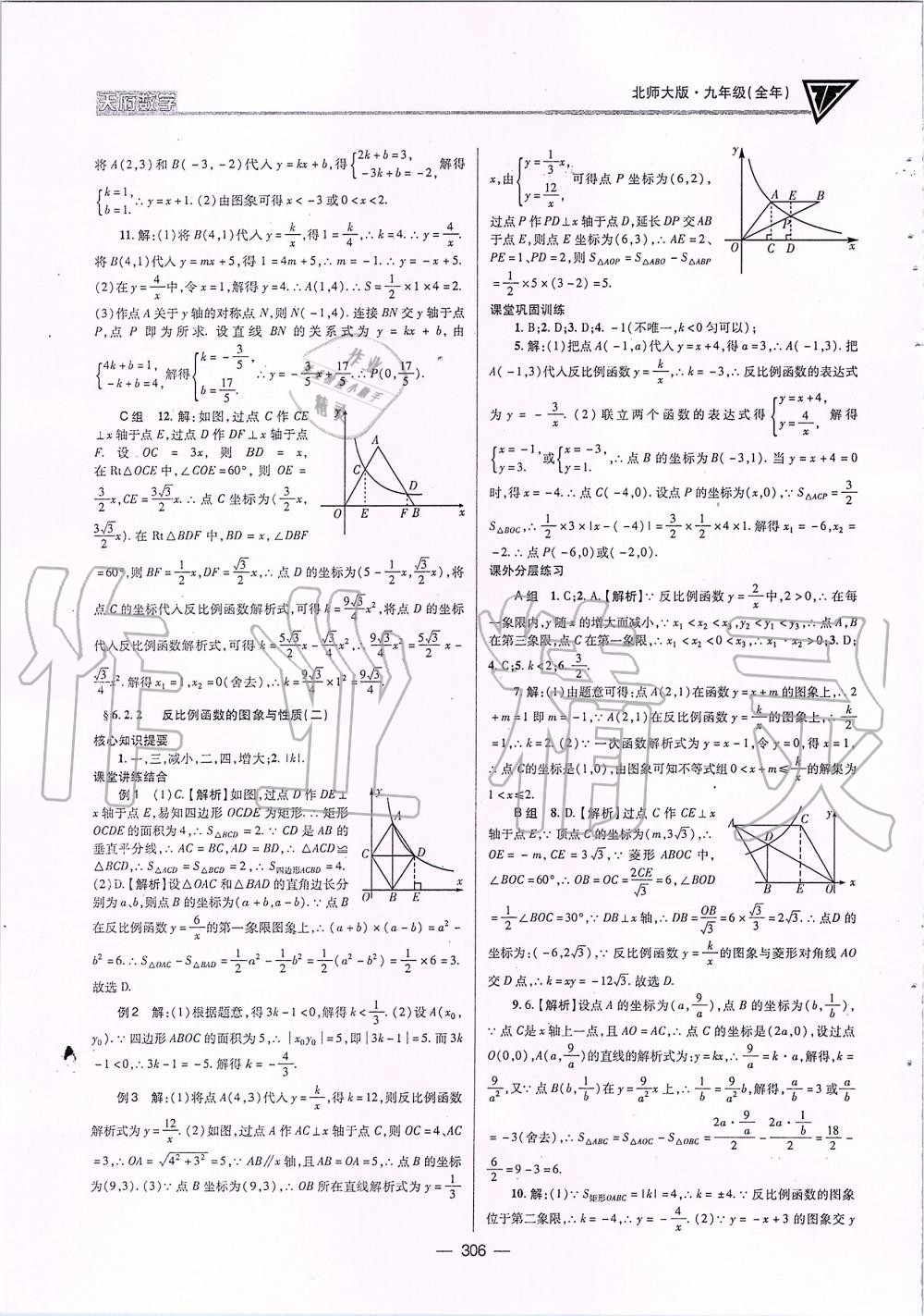2019年天府数学九年级全一册北师大版 第41页
