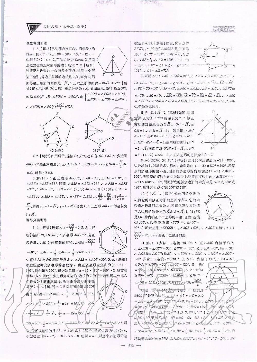 2019年天府数学九年级全一册北师大版 第78页