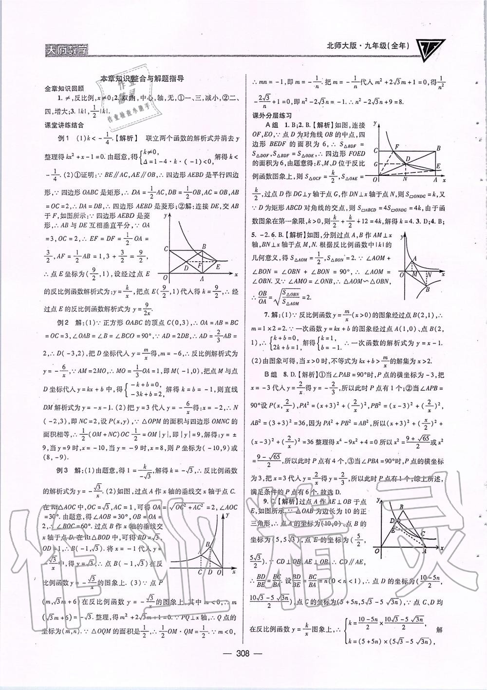 2019年天府数学九年级全一册北师大版 第43页