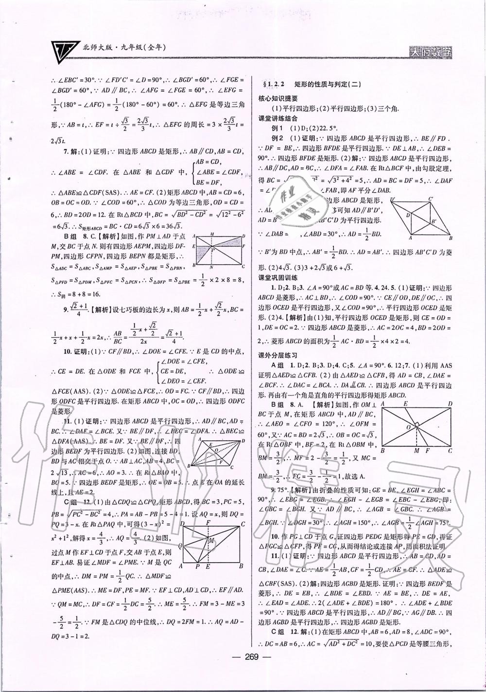 2019年天府数学九年级全一册北师大版 第4页