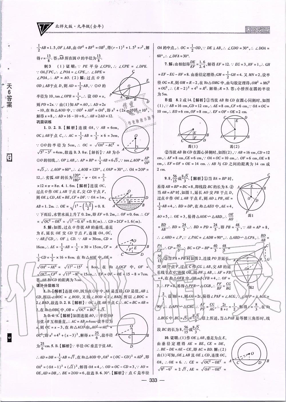 2019年天府数学九年级全一册北师大版 第68页