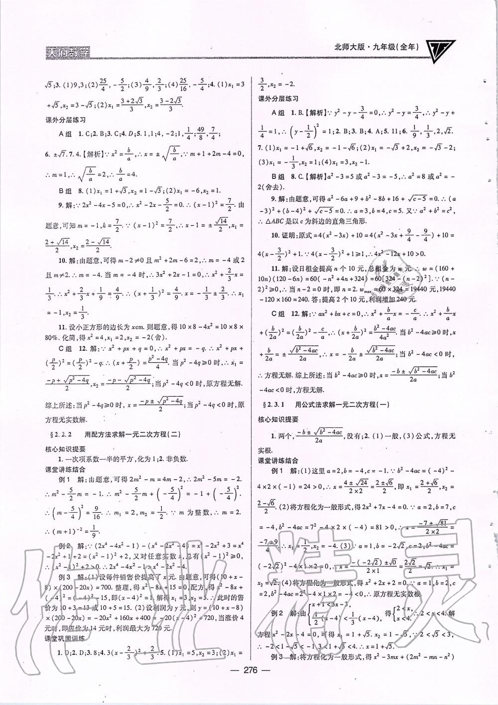 2019年天府数学九年级全一册北师大版 第11页