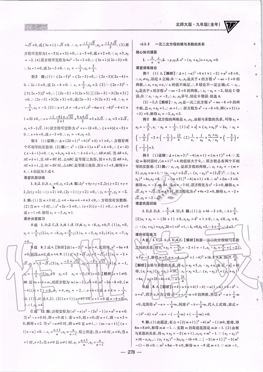 2019年天府数学九年级全一册北师大版 第13页