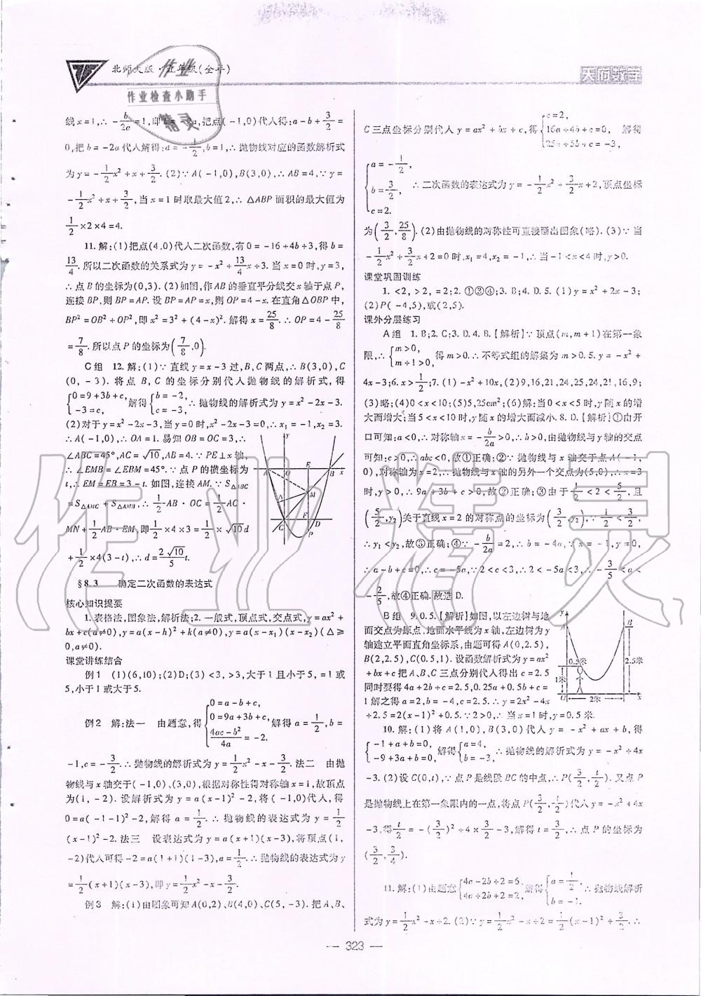 2019年天府数学九年级全一册北师大版 第58页