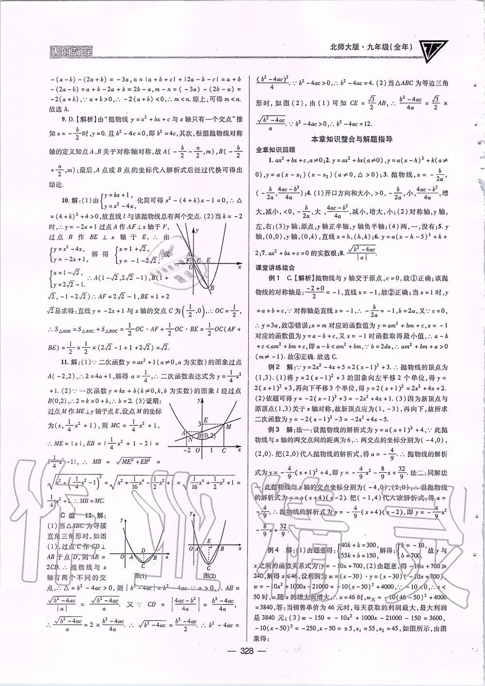 2019年天府数学九年级全一册北师大版 第63页
