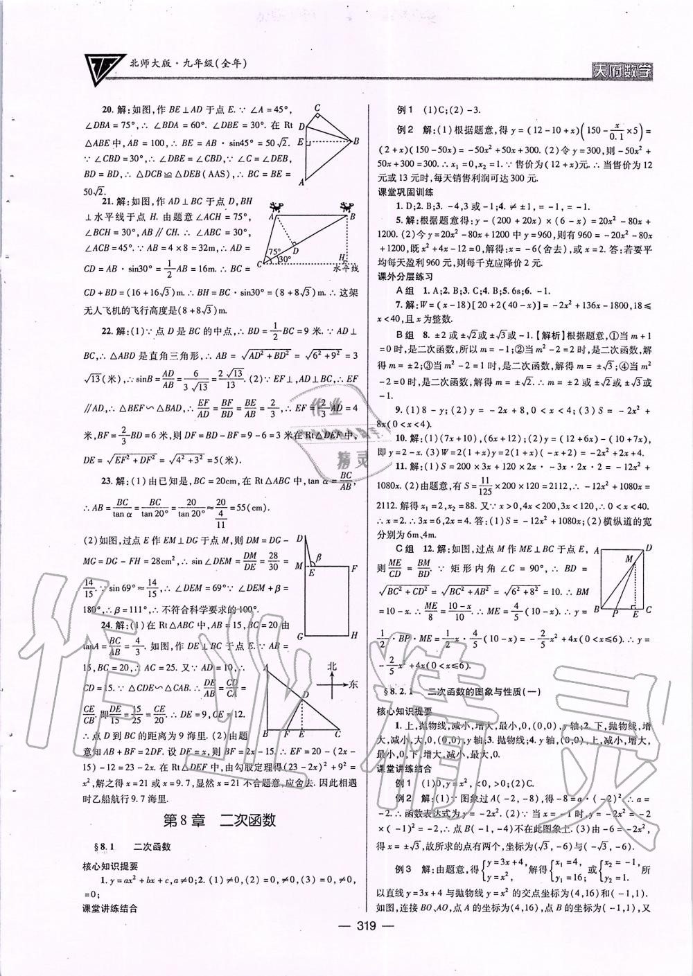 2019年天府数学九年级全一册北师大版 第54页