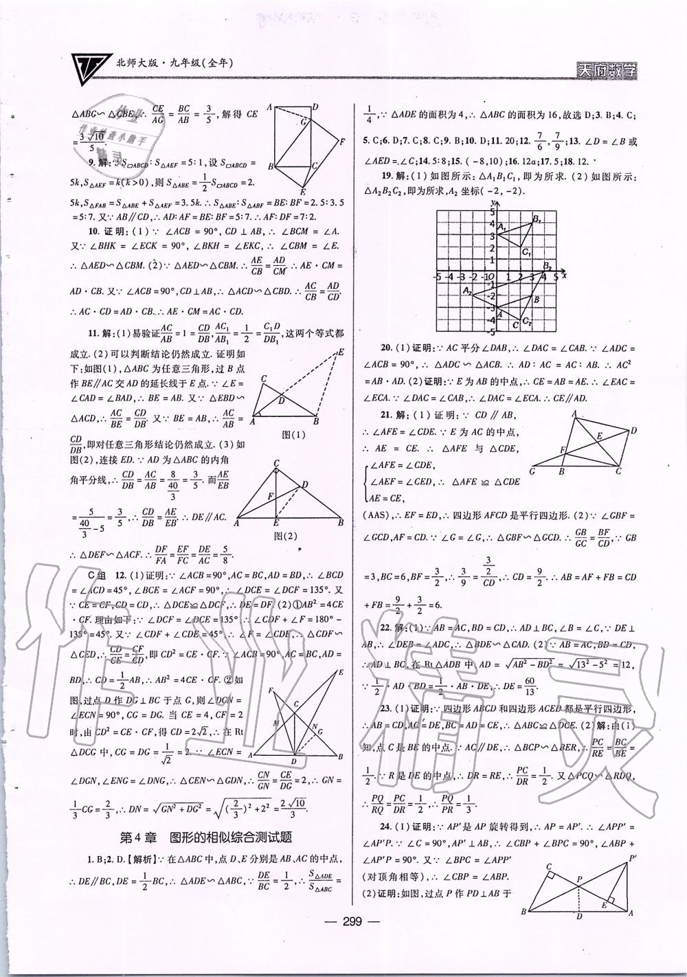 2019年天府数学九年级全一册北师大版 第34页