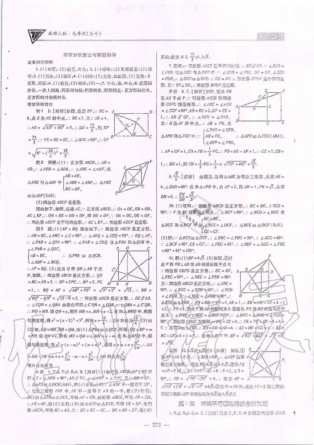 2019年天府数学九年级全一册北师大版 第8页