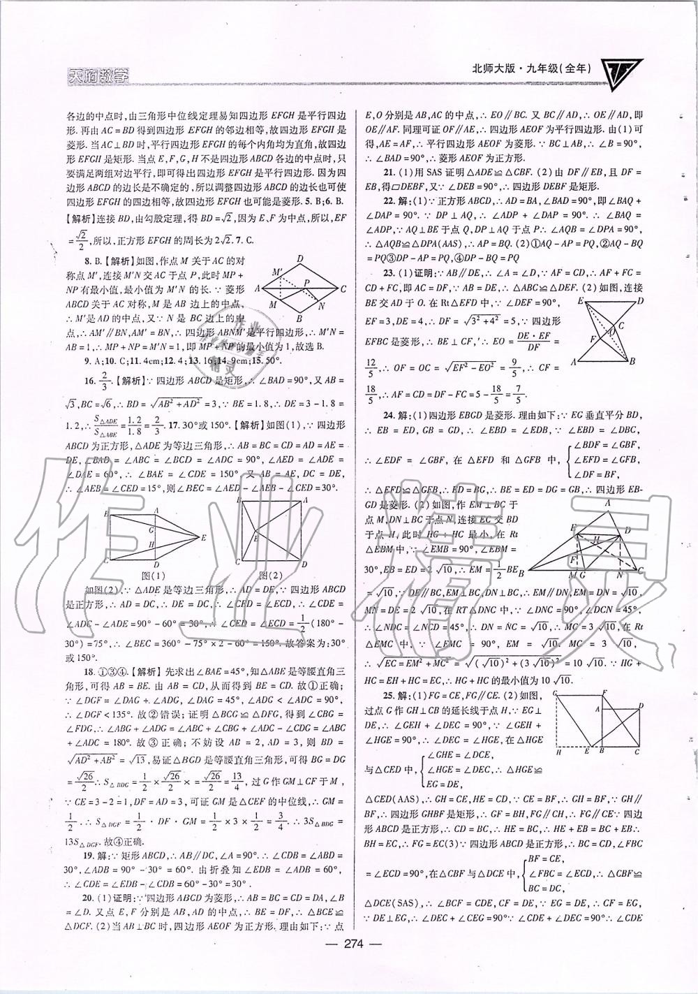 2019年天府数学九年级全一册北师大版 第9页