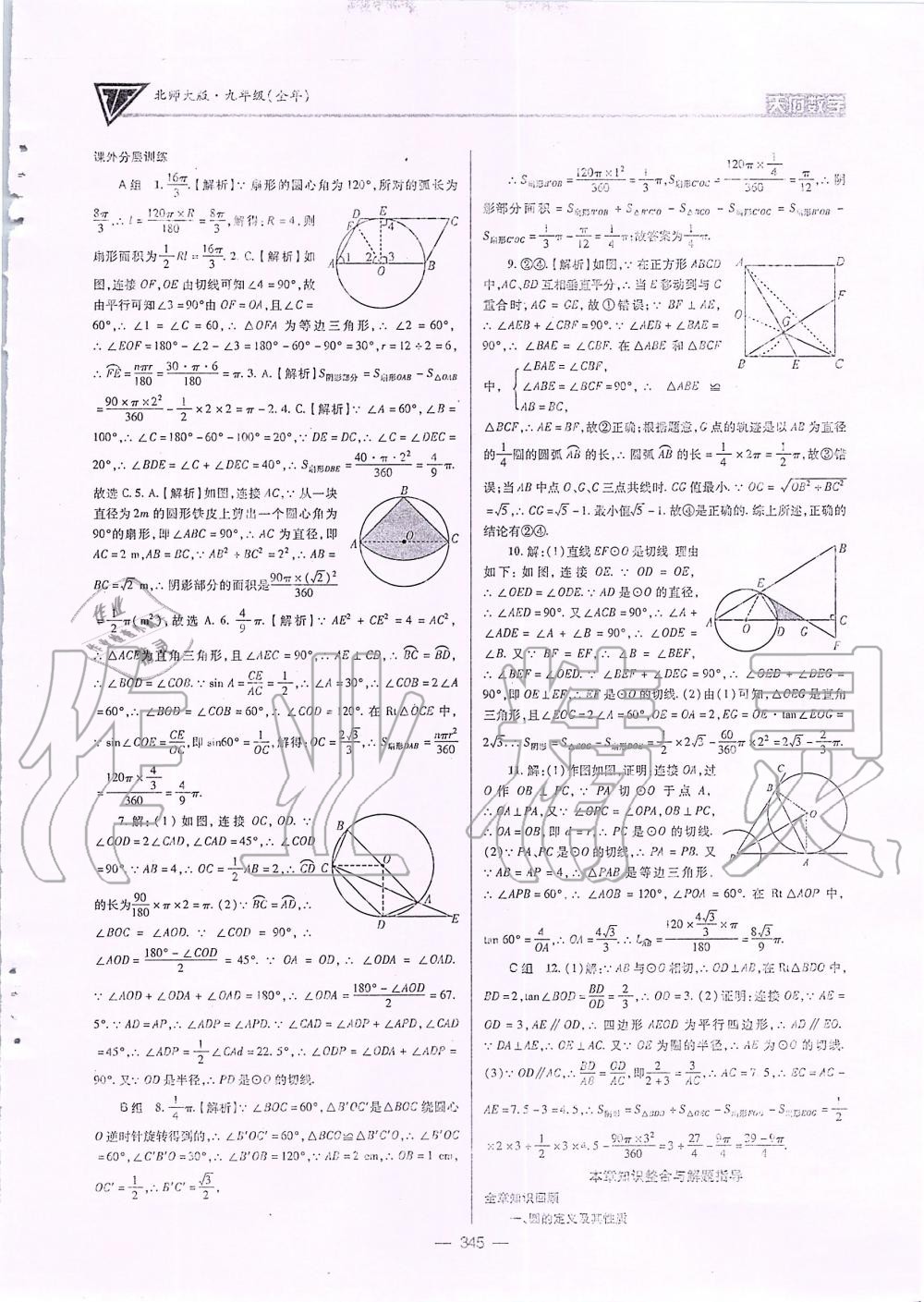 2019年天府数学九年级全一册北师大版 第80页