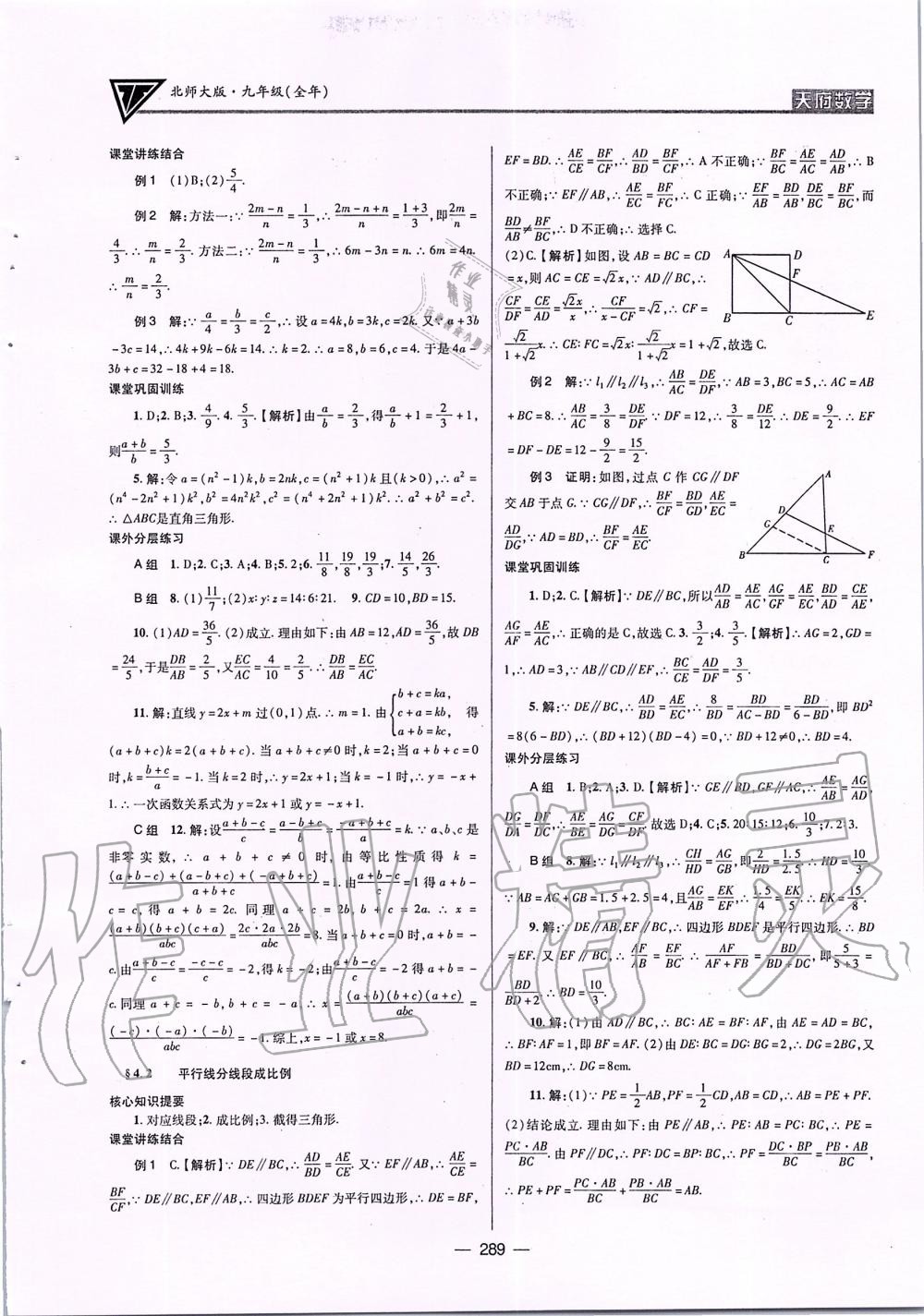 2019年天府数学九年级全一册北师大版 第24页