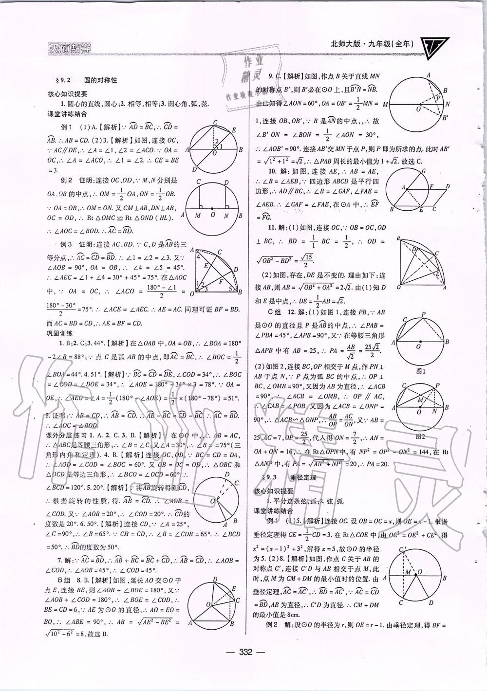 2019年天府数学九年级全一册北师大版 第67页