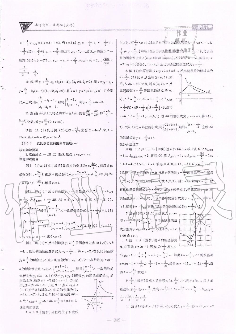 2019年天府数学九年级全一册北师大版 第40页