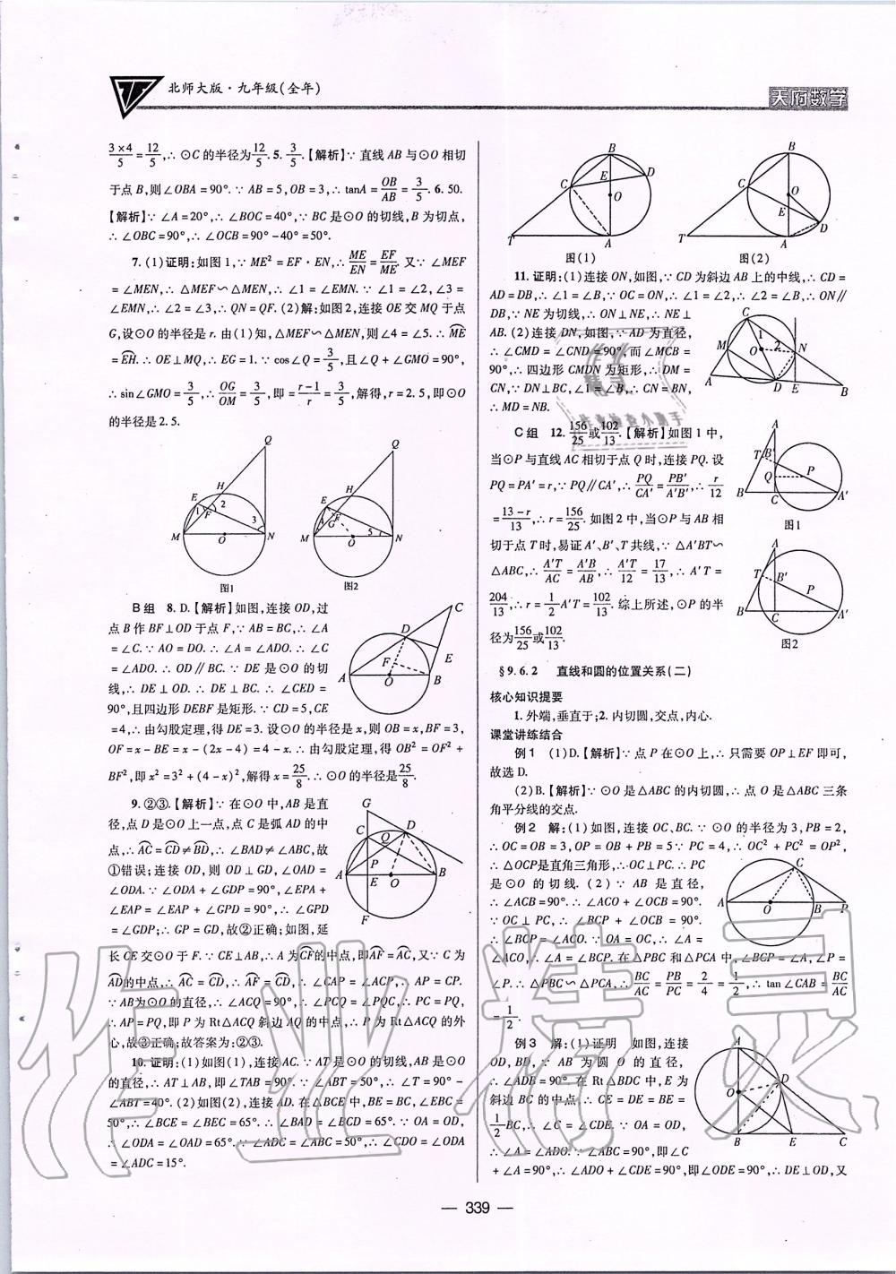 2019年天府数学九年级全一册北师大版 第74页