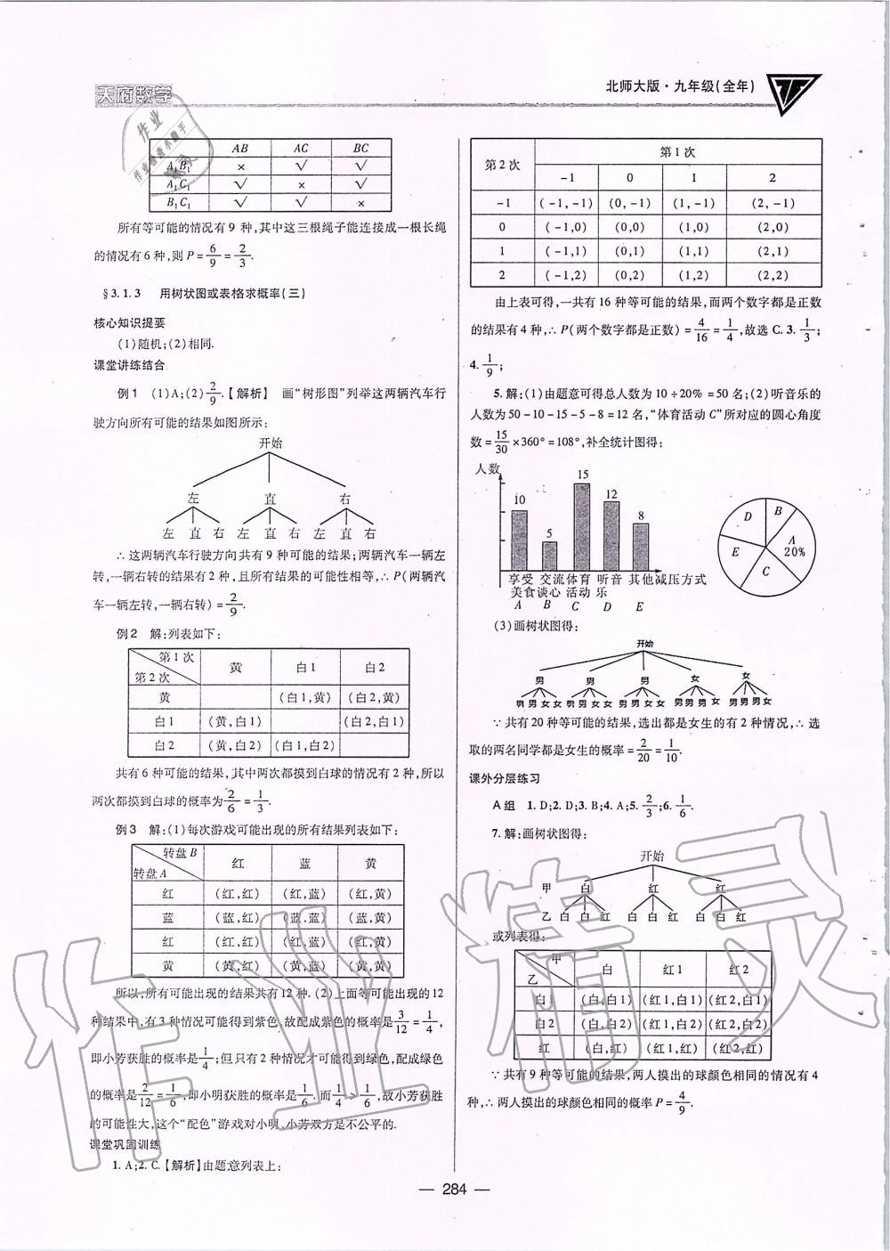 2019年天府数学九年级全一册北师大版 第19页