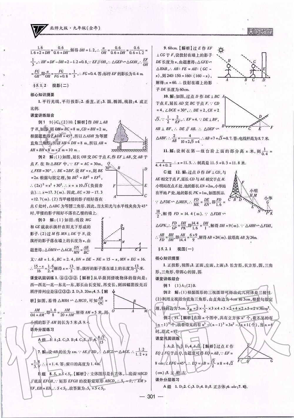 2019年天府数学九年级全一册北师大版 第36页