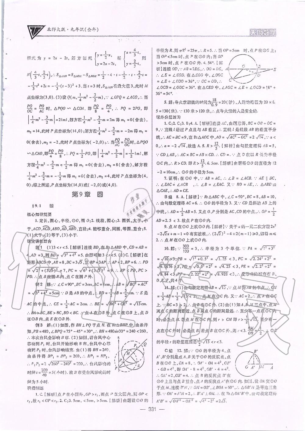 2019年天府数学九年级全一册北师大版 第66页