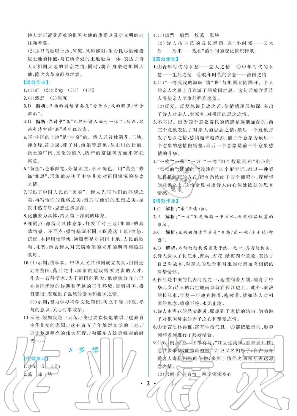 2019年人教金学典同步解析与测评九年级语文上册人教版重庆专版 第2页