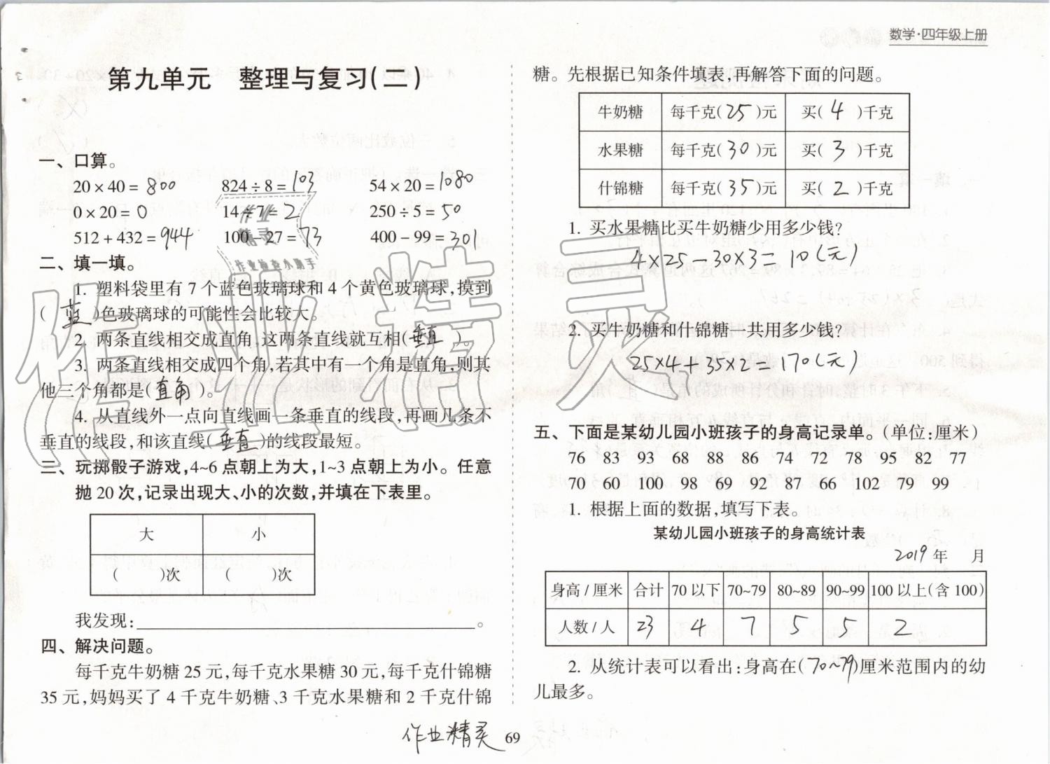 2019年新课程课堂同步练习册四年级数学上册苏教版 第69页