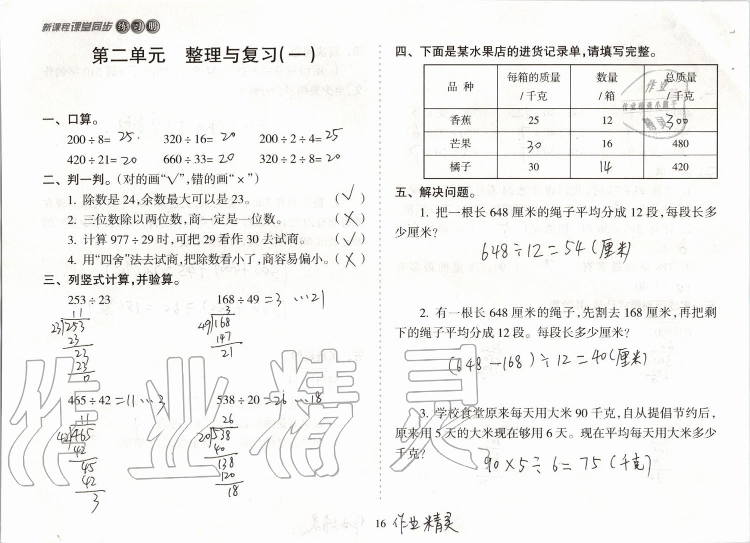 2019年新课程课堂同步练习册四年级数学上册苏教版 第16页