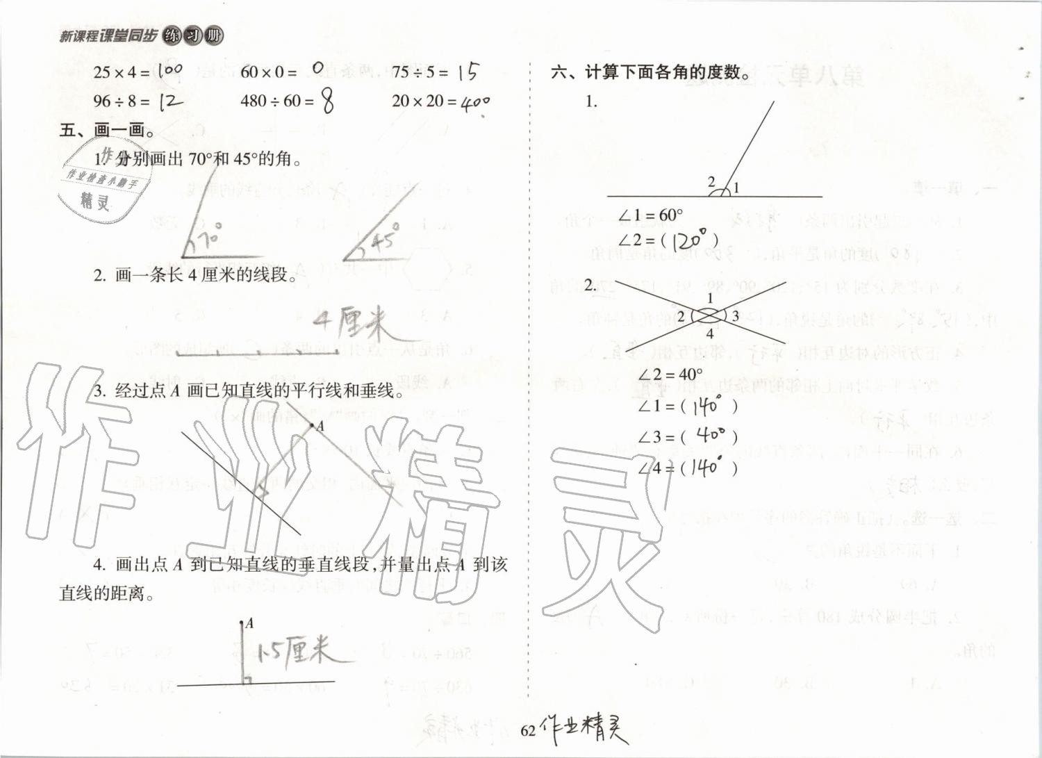 2019年新课程课堂同步练习册四年级数学上册苏教版 第62页